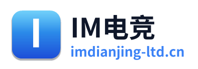 IM电竞